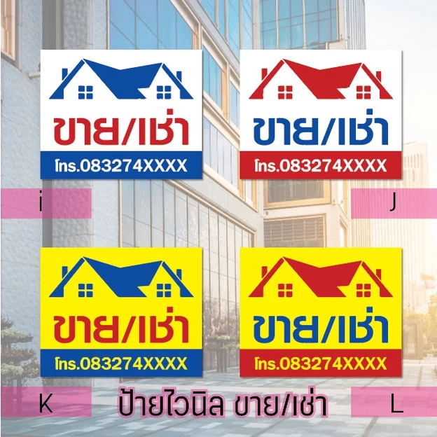 ป้ายไวนิล ขาย/เช่าบ้าน กันน้ำ ตอกตาไก่ thumbnail 5