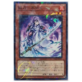 [DBHS-JP041] Shiranui Spectralsword (Normal Parallel Rare)