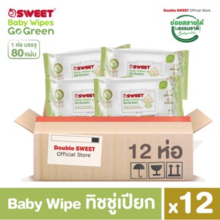 [ยกโหล สุดคุ้ม 12 ห่อ ]  "ทิชชู่เปียก ย่อยสลายได้"  SWEET Baby Wipes Go Green  80 แผ่น // สูตรไม่มีน้ำหอม // แพ็ค 12 ห่อ