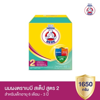 Bear Brand Bebe 2 Follow-on Formula นมผงดัดแปลงสูตรต่อเนื่องสำหรับทารกและเด็กเล็ก สูตร 2 ตราหมี เบบี 1650 กรัม