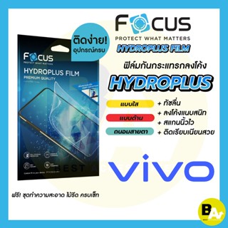 Focus Hydroplus ฟิล์มไฮโดรเจล โฟกัส Vivo S1 S1Pro T15G T1x