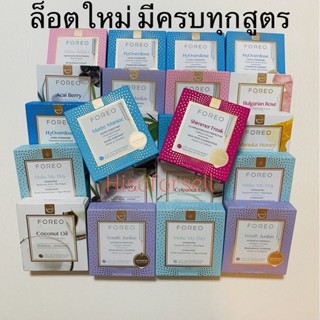 Foreo mask ufo แผ่นมาส์ก มาส์กหน้า มาส์กแผ่น เซรั่ม แท้100% luna3#lunamini#mac#lamer#bobbi#origin#estee#serum