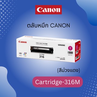 ตลับหมึกโทนเนอร์ Cartridge-316 M สีชมพู ของแท้