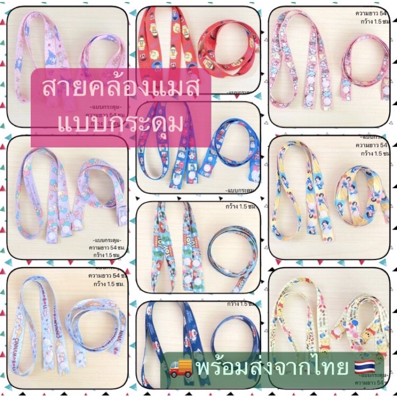 สินค้าพร้อมส่ง🚚 🌟สายคล้องแมสเด็ก - ผู้ใหญ่ลายการ์ตูน🌟