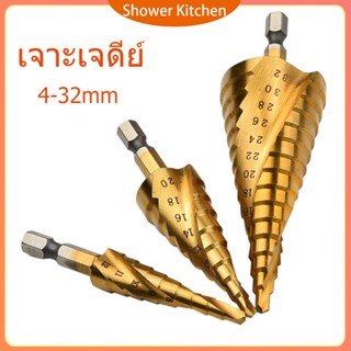 ดอกสว่าน ทรงเจดีย์ เจาะขยาย คว้านรู เคลือบไทเทเนียม ขนาด 4-32 มม. 3 ดอกต่อชุด Step Drill Titanium Size 4-32mm. 3 Pcs/Set