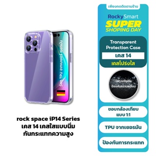 rock space เคส 14 เยอรมนี TPU เคสใสแบบนิ่ม กันกระแทกความสูง iP14ProMax/iP14Pro//iP14Plus/iP14