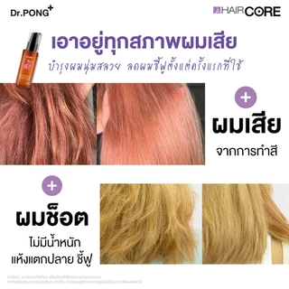 Dr.PONG 009 HAIR CORE OIL ออยล์บำรุงเส้นผม ลดการชี้ฟู ไม่ทำให้หัวมันเยิ้ม
