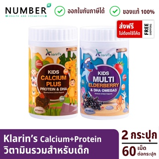 Klarins Multi 1 กระปุก + Calcium 1 กระปุก รวม 2 กระปุก กระปุกละ 60 เม็ด