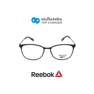 REEBOK แว่นสายตาทรงเหลี่ยม R8523AF-BLK size 53 By ท็อปเจริญ