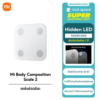 Xiaomi Mi Body Composition Scale 2/Smart Scale 2 เครื่องชั่งน้ำหนักอัจฉริยะ หน้าจอ LED Display New Zepp Life App #6