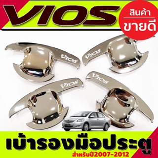 เบ้ารองมือเปิดประตู เบ้าประตู ถาดรองมือเปิดประตู ชุปโครเมี่ยม โตโยต้า วีออส TOYOTA VIOS 2007- 2012 (DO)