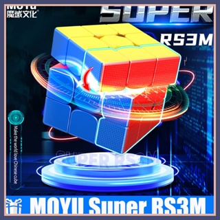 🟪Moyu RS3M 2022 ความเร็ว ลูกบาศก์แม่เหล็ก 3x3 meilong maglev speed magic cube puzzle รูบิค Rubik ปรับความเร็วได้