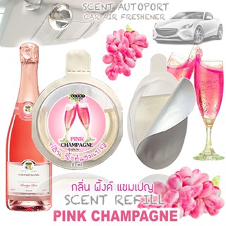 แผ่นรีฟิว กลิ่น PINKCHAMPAGNE พิ้งค์ เชมเปญ