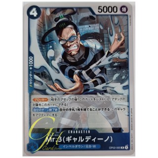 One Piece Card Game [OP02-065] Mr.3(Galdino) (Rare)