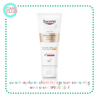 Eucerin Hyaluron Elasticity Age Spot Correcting Hand Cream SPF30 75ml ครีมบำรุงมือ ช่วยเพิ่มความยืดหยุ่นและความชุ่มชื้น