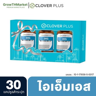 Clover Plus Special Gift Set IMS ไอเอ็มเอส ภูมิแพ้ เห็ดชิตาเกะ และสารสกัดกว่า 29 ชนิด (30แคปซูลX3)