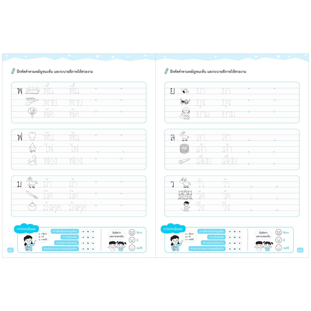 Kang Xuan Thailand คัดลายมือภาษาไทย ชั้นประถมศึกษาปีที่ 1 ; ชุด แบบฝึกหัดพัฒนาทักษะการเขียนภาษาไทย (ปกอ่อน)