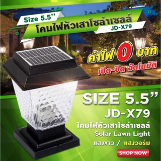 รับประกัน1ปี ของแท้100%โคมไฟหัวเสาโซล่า โคมไฟหัวเสา โคมไฟหน้าบ้าน ไฟ LED ปรับได้2แสง กันฝน กันแดด แข็งแรงทนทาน ใช้งานง่า