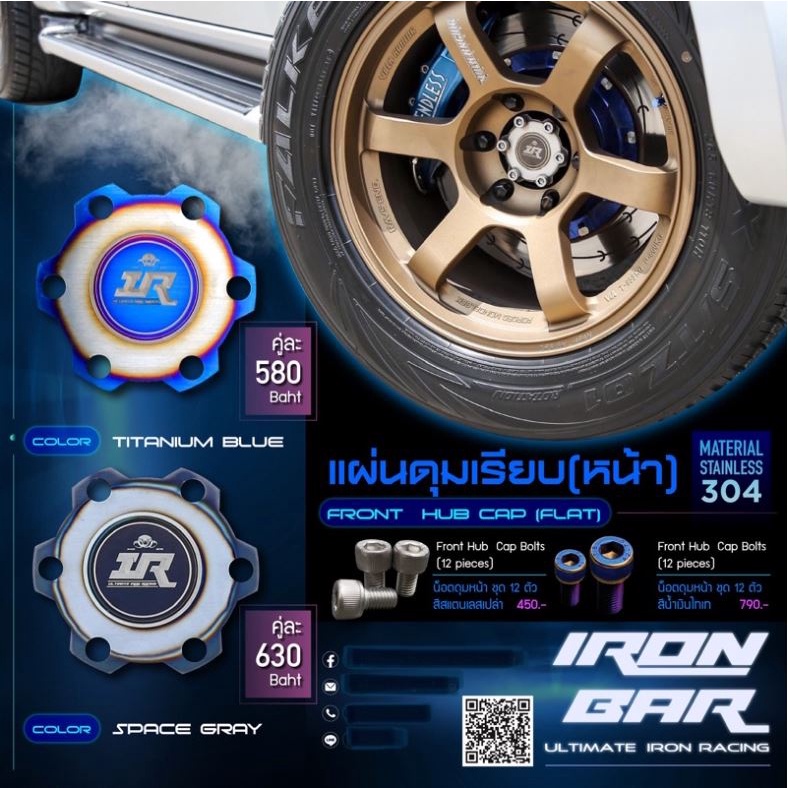 ironbar แผ่นดุมล้อหน้าแบบเรียบ ใส่ออนิวตัวสูงขับ2 ซ้ายขวา งานแท้ironbar