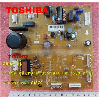 อะไหล่ของแท้/44T60756U/เมนบอร์ดตู้เย็นโตชิบา/TOSHIBA/เวอร์ชั่นไอซี CPU หลังบอร์ด B141และ 4530 เท่านั้น คอมเพรสเซอร์ GMCC