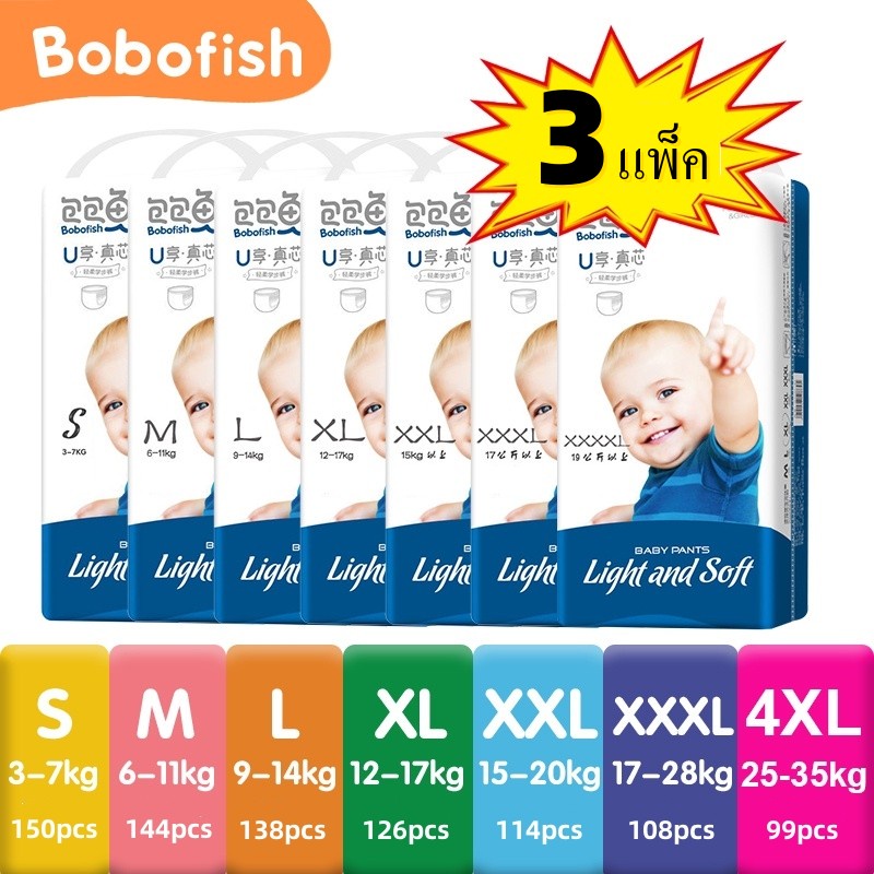 [3แพ็ค ] แพมเพิส Bobofish ผ้าอ้อมเด็กสำเร็จรูป Baby Pants ผ้าอ้อมสําเร็จรูป ผ้าอ้อม แพมเพิส เด็ก คละ