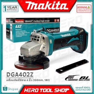 MAKITA เครื่องเจียร์ หินเจียร์ ไร้สาย 18V ขนาด 4 นิ้ว รุ่น DGA402Z ++ไม่รวมแบตเตอรี่ และแท่นชาร์จ++