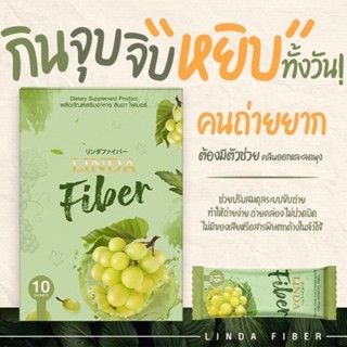 🍏ลินดาFiber  💥1กล่อง=10ซอง