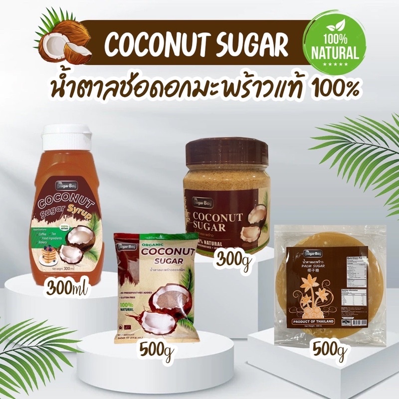 น้ำตาลช่อดอกมะพร้าว coconut flower sugar