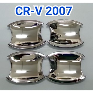 เบ้าประตู โครเมี่ยม HONDA CR-V CRV 2007