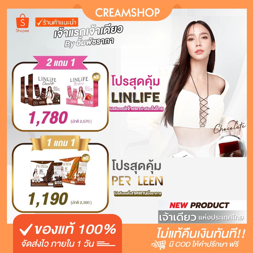 เพอลีน โปรตีนชงดื่ม Perleen ลินไลฟ์ โปรตีนเจลลี่ Linlife โปรตีนคุณอั้ม ...