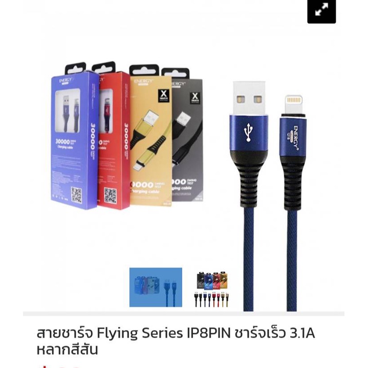 สายชาร์จEnergy2.4Aชาร์จเร็ว