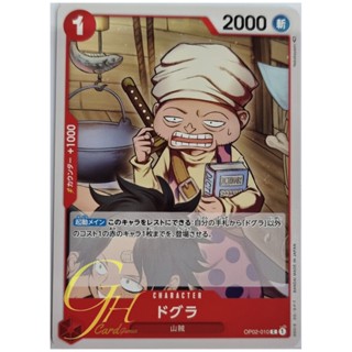 One Piece Card Game [OP02-010] Dogura (Common)