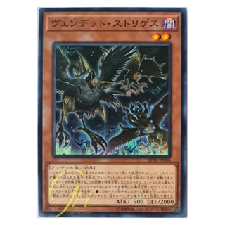 [EP18-JP008] Vendread Striges (Common)