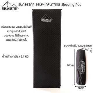 SUN&amp;STAR Self Inflating Sleeping Pad แผ่นรองนอน เป่าลมอัตโนมัติ