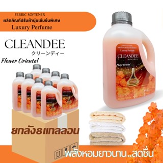 คลีนดี น้ำยาปรับผ้านุ่ม..สีส้ม..กลิ่นFlower Oriental แกลลอน1ลิตรแบบ...ยกลัง..8 แกลลอน/ลัง