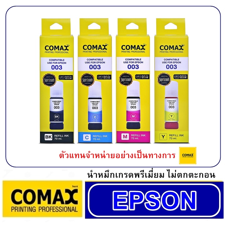 หมึกเติม Comax Epson 003  มีกล่อง ใช้เติมเครื่องปริ้นเตอร์ Epson L1110/L3100/L3101/L3106/L3110/L3116/L3150/Lคุณภาพเกรดดี
