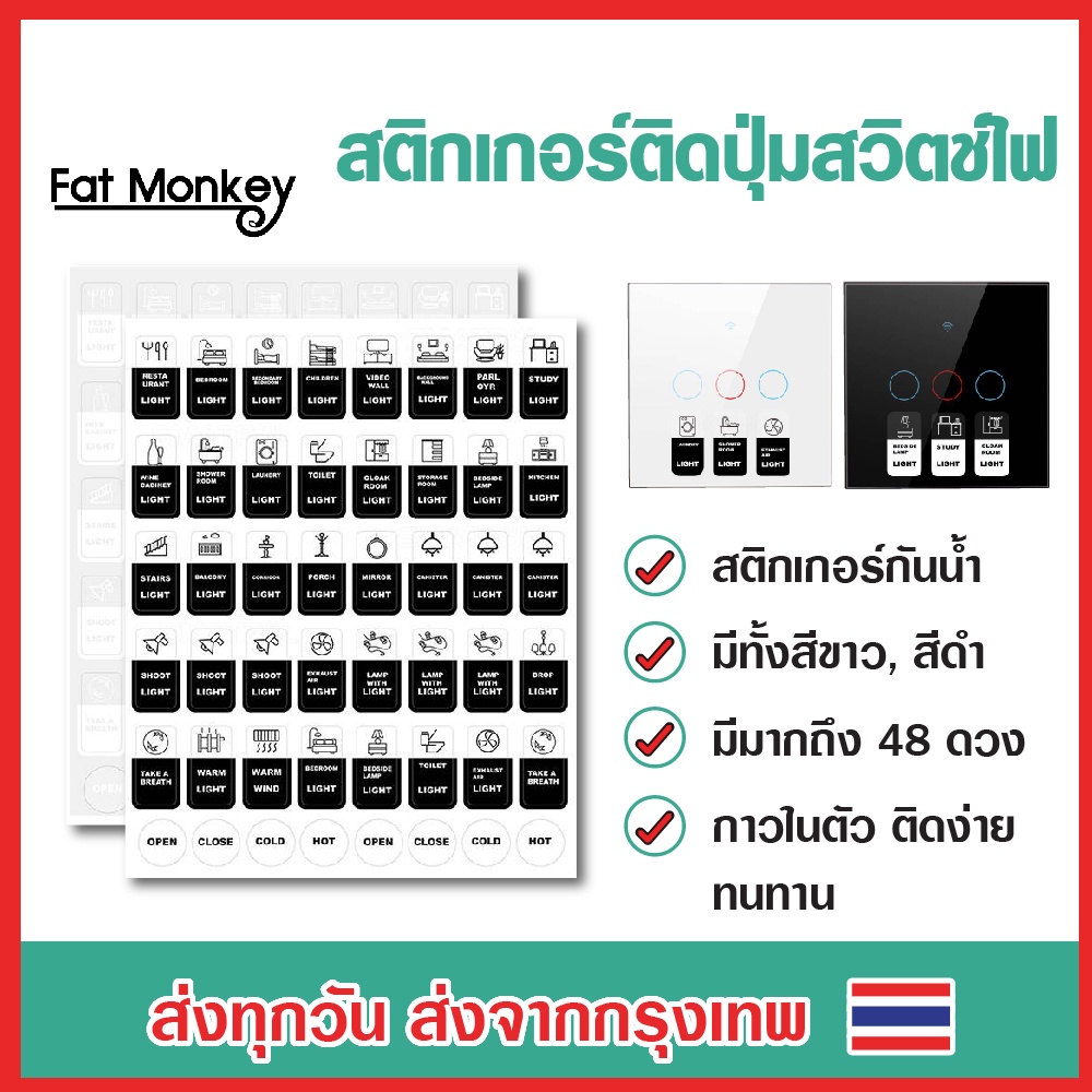 Sticker 48 ดวง สติกเกอร์ติดปุ่มสวิตช์ไฟ 1 แผ่นมี 48 ดวง มีกาวในตัว ติดง่าย กันน้ำ สีขาว/สีดำ