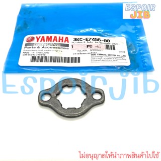 แหวนล็อกสเตอร์หน้า RXZ/Spark nano/X-1/ Fresh/VR150 แท้ศูนย์ Yamaha รหัสสินค้า : 3KC-E7456-00