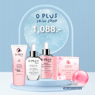 D plus skin 4ชิ้น เซรั่มไฮยาซากุระ-เซรั่มกลูต้า-กันแดด-สบู่ไฮยา