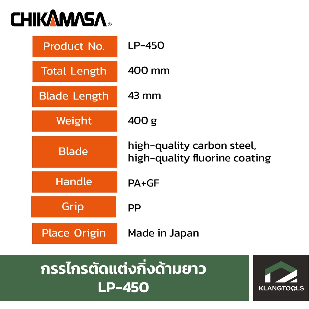 กรรไกรตัดแต่งกิ่งด้ามยาว CHIKAMASA LP-450 – LP-650 ราคา ถูกที่สุด ดีลบีเคเค แกลเลอรีภาพที่ 2
