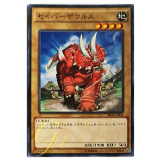 [SR04-JP004] Sabersaurus (Common)