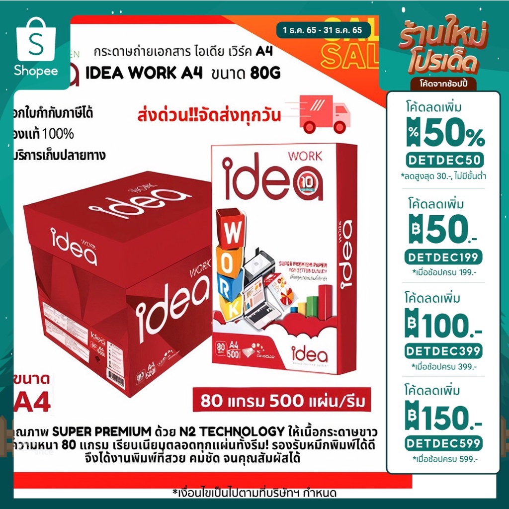 จัดส่งทุกวัน!!! กระดาษA4 กระดาษถ่ายเอกสาร กระดาษพิมพ์ ไอเดีย เวิร์ค A4 IDEA WORK A4 ขนาด 80G ออกใบกำ