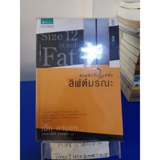 สายลับจับไมค์สืบ คดีที่1 ลิฟต์มรณะ / เม็ก คาบอท / มณฑารัตน์ ทรงเผ่า 15 พ.ย.