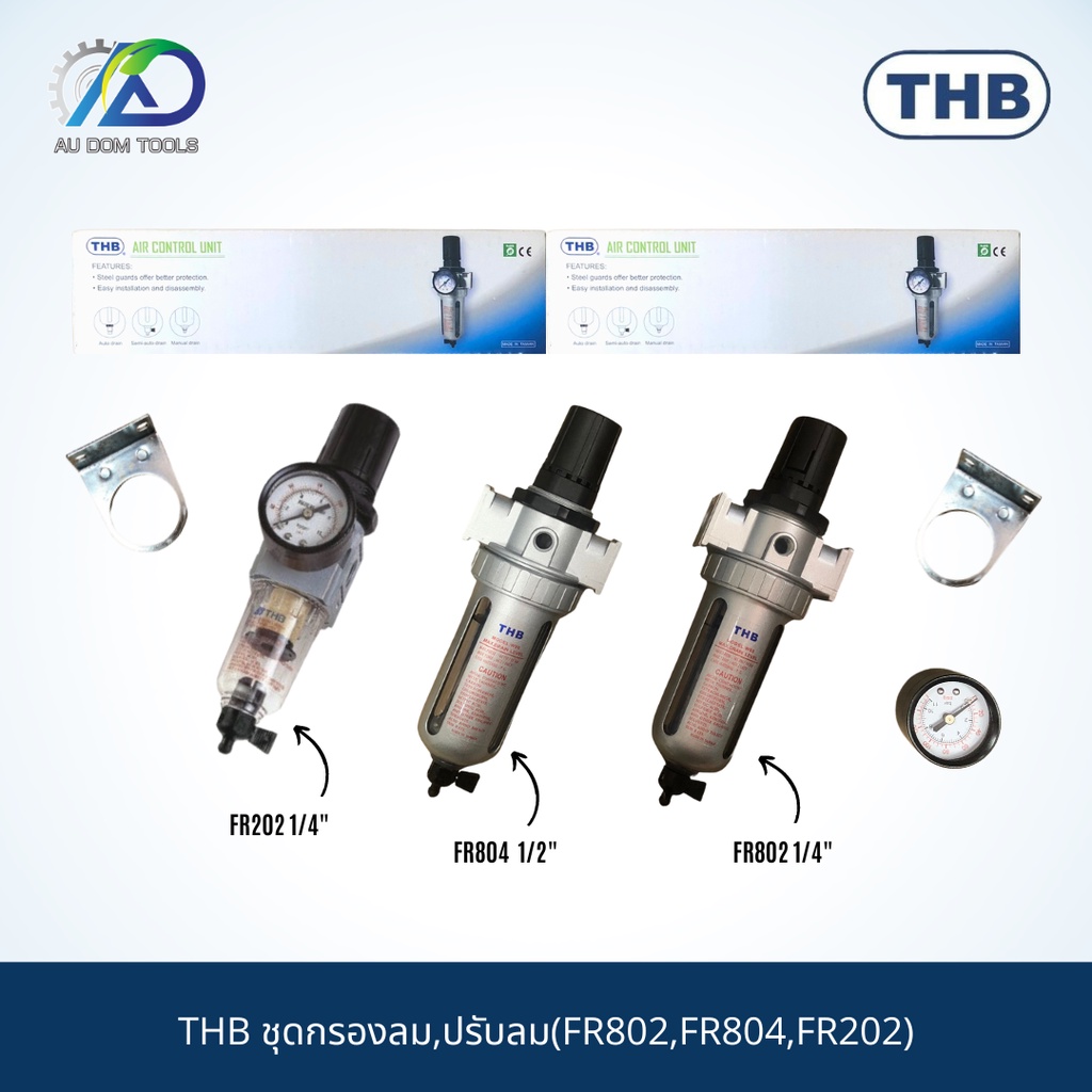 ชุดกรองลม THB ปรับลม รุ่น FR802 , FR804 , FR202