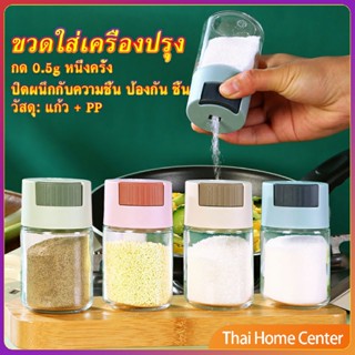 ขวดใส่เครื่องปรุง ขวดเกลือ กด 0.5g  กระปุกใส่เครื่องปรุง ขวด Kitchen Tools