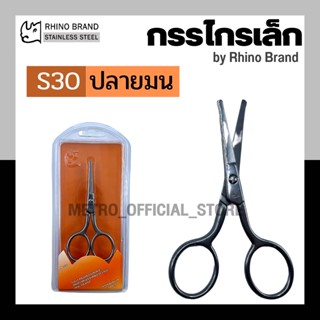 Rhino Brand กรรไกร กรรไกรตัดขนจมูก กรรไกรตัดขนคิ้ว กรรไกรสแตนเลส กรรไกรเสริมสวย กรรไกรอเนกประสงค์