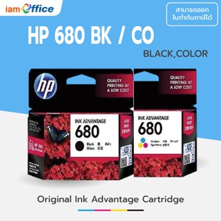 หมึกแท้ HP 680 สีดำ BK และหมึกสี CO ของแท้ 100% F6V27AA BK, F6V26AA CO