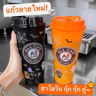 สอบถามก่อนกดสั่ง แก้วเซเว่น แก้วฮาโลวีน all cafe 7-eleven halloween ส้ม ดำ