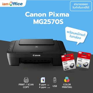 (กล่องชำรุด) เครื่องพิมพ์อิงค์เจ็ท Canon Pixma  MG2570S  พร้อมหมึกแท้+ประกันศูนย์ 1 ปี