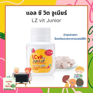 แอล ซี วิต จูเนียร์ LZ vit Junior